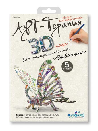Origami Пазл 3D для раскрашивания Арттерапия "Бабочка".