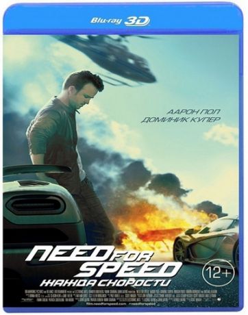 Уолт Дисней Ком.СНГ ЭКС Need for Speed: Жажда скорости (3D)