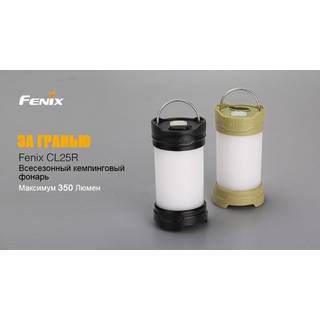 Fenix CL25R