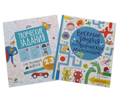 Комплект "Веселые занятия для творческих 
мальчишек" (2 книги), CLEVER