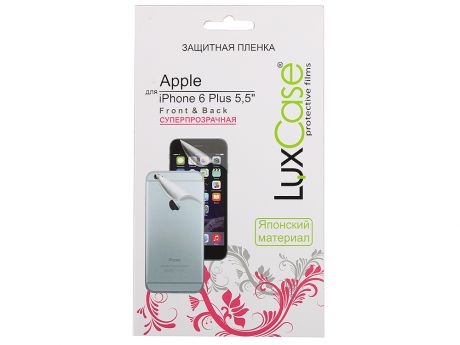 Защитная пленка LuxCase для Apple iPhone 6 Plus 5.5" (Front&Back) Cуперпрозрачная