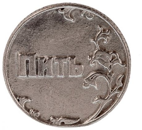 Arteast Am-108 монета "пить - не пить" (олово, латунь)