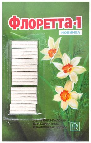 Флоретта Удобрение - палочки для всех видов комнатных цветов "флоретта-1" (20 шт.) 30 гр