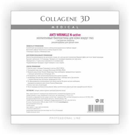 Collagene 3D Биопластины для глаз N-актив с плацентолью № 20 Anti Wrinkle