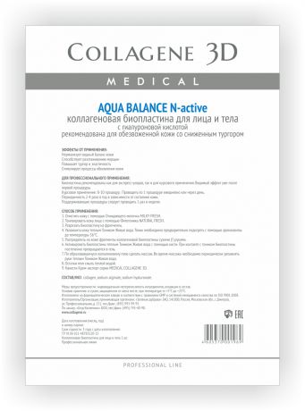Collagene 3D Биопластины для лица и тела N-актив с гиалуроновой кислотой А4 Aqua Balance