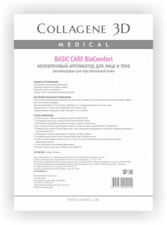 Collagene 3D Аппликатор для лица и тела BioComfort чистый коллаген А4 Basic Care
