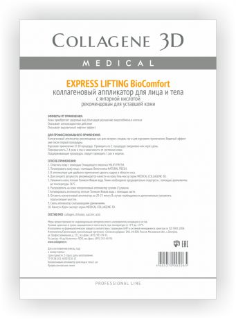 Collagene 3D Аппликатор для лица и тела BioComfort с янтарной кислотой А4 Express Lifting