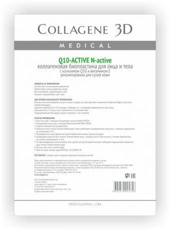Collagene 3D Биопластины д/лица и тела N-актив с коэнзимом Q10 и витамином Е А4 Q10 Active