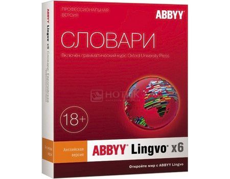 Электронная лицензия ABBYY Lingvo x6 Английская Профессиональная версия, AL16-02SWU001-0100