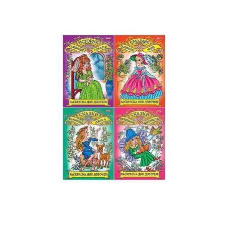 Раскраска-книжка Волшебные сказки, ф. а4, 8л., 4 дизайна, 011480 8р404047