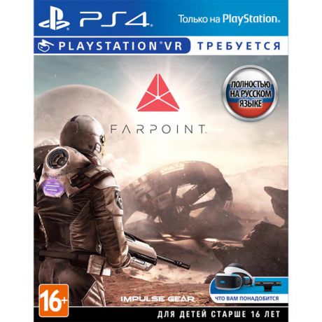 Видеоигра для PS4 . Farpoint (только для VR)