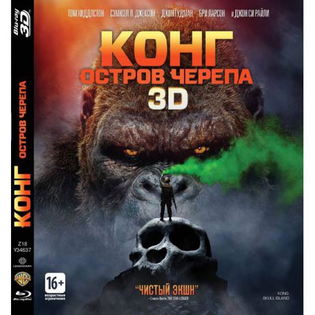 Blu-ray диск . 3D Конг:Остров черепа