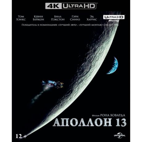 4K Blu-ray диск . Аполлон 13