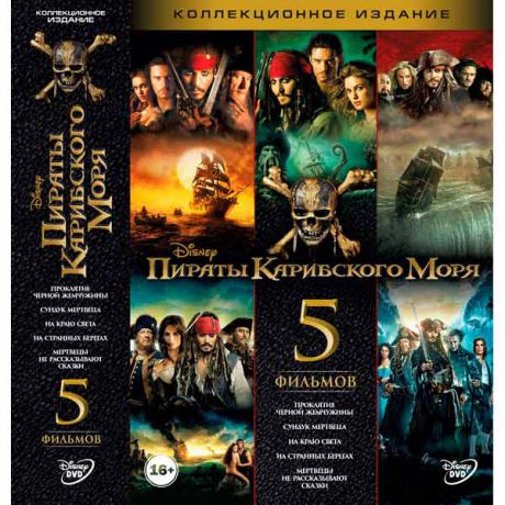 DVD-диск . Пираты Карибского Моря