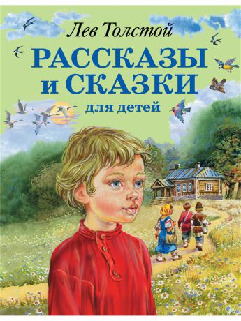 Книги Эксмо Рассказы и сказки для детей