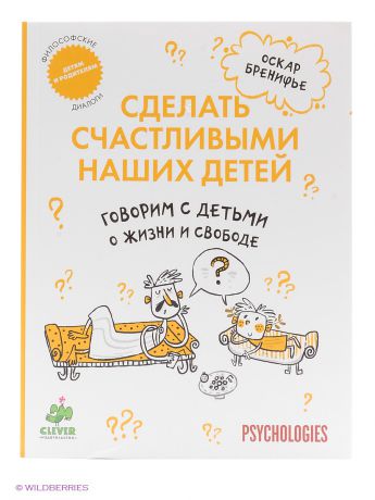 Книги Издательство CLEVER Говорим с детьми о жизни и свободе