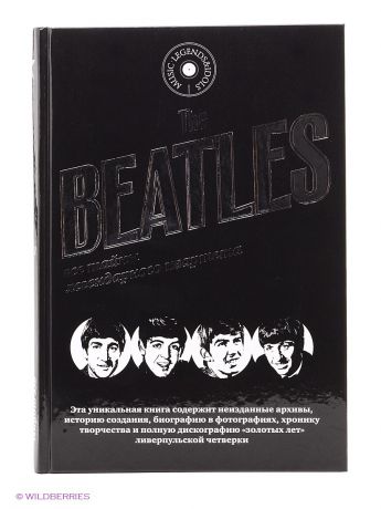 Книги Издательство АСТ The Beatles, все тайны легендарного квартета