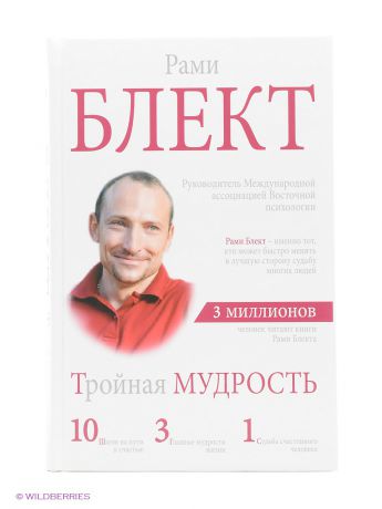 Книги Издательство АСТ Тройная мудрость