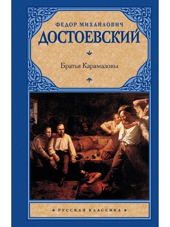 РАЗУМОВ БРАТЬЯ КАРАМАЗОВЫ НЕНАПИСАННОЕ ПРОДОЛЖЕНИЕ ВЕЛИКОГО РОМАНА СКАЧАТЬ БЕСПЛАТНО РАЗУМОВ БРАТЬЯ КАРАМАЗОВЫ НЕНАПИСАННОЕ ПРОДОЛЖЕНИЕ ВЕЛИКОГО РОМАНА СКАЧАТЬ БЕСПЛАТНО