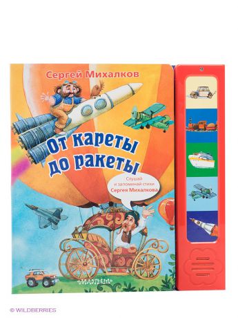 Книги Издательство АСТ От кареты до ракеты
