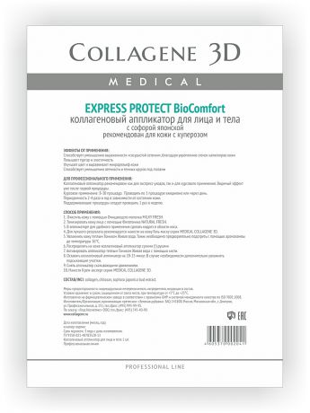 Тканевые маски и патчи Medical Collagene 3D BioComfort колл. аппликатор д/лица и тела Express Protect