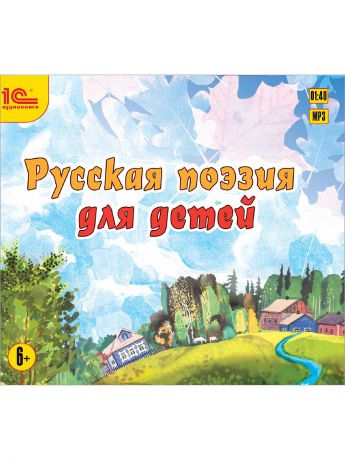Аудиокниги 1С-Паблишинг Аудиокнига.  Русская поэзия для детей.