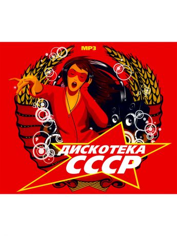 Музыкальные диски RMG Дискотека СССР
