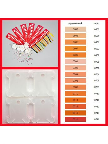 Наборы ниток Матренин Посад Набор аксессуаров для вышивания "Оранжевый"