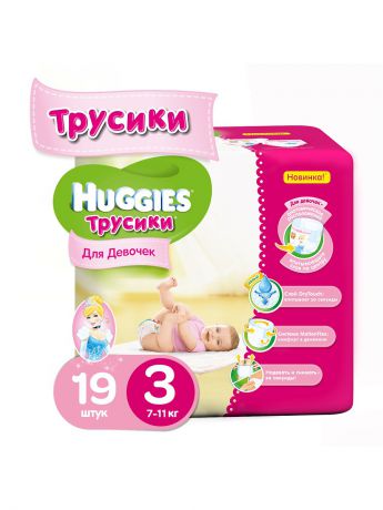 Подгузники детские HUGGIES Подгузники-трусики Размер 3 7-11кг 19 шт для девочек