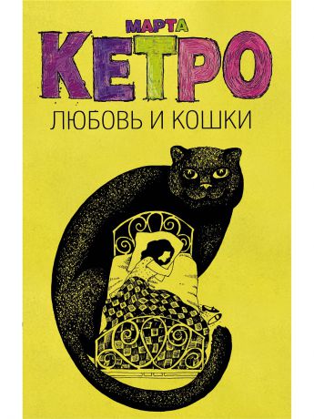 Книги Издательство АСТ Любовь и кошки (Комплект из 4 книг)