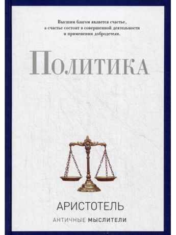 Книги Рипол-Классик Политика (PRO власть)