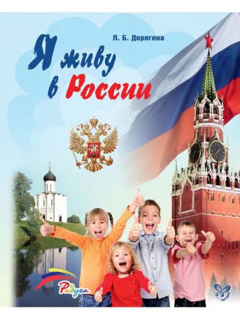 Книги ИД ЛИТЕРА Я живу в России