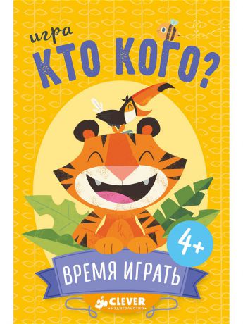 Настольные игры Издательство CLEVER Кто кого? Время играть