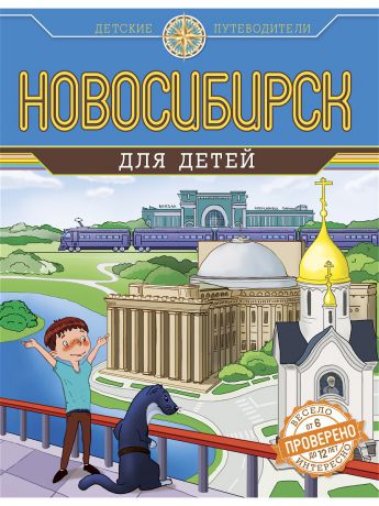 Книги Эксмо Новосибирск для детей (от 6 до 12 лет)