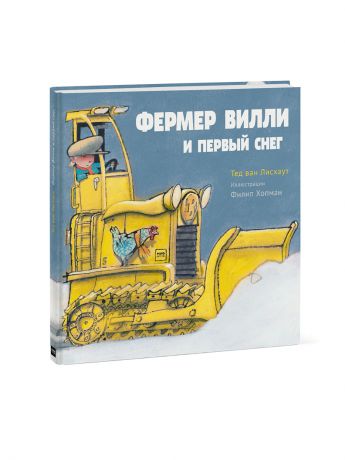 Книги Издательство Манн, Иванов и Фербер Фермер Вилли и первый снег