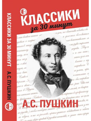 Учебники Феникс А.С. Пушкин