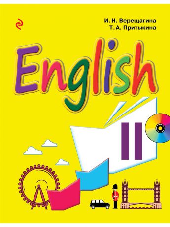 Книги Эксмо Английский язык. II класс. Учебник + CD