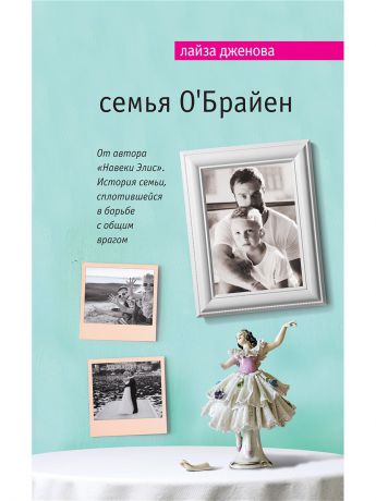 Книги Эксмо Семья О