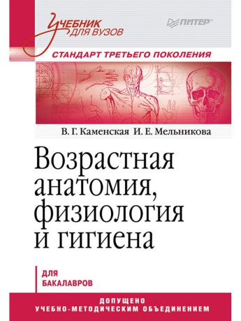 Анатомия возрастная гигиена. Возрастная анатомия и физиология учебник. Учебник по возрастной анатомии и физиологии. Возрастная анатомия физиология и гигиена учебник. Назарова возрастная анатомия.