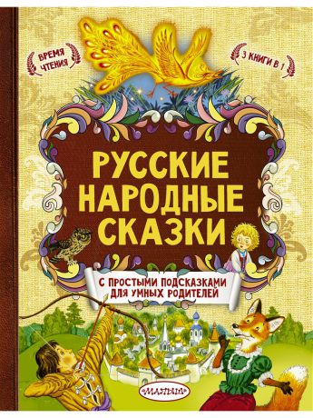 Книги Издательство АСТ Русские народные сказки