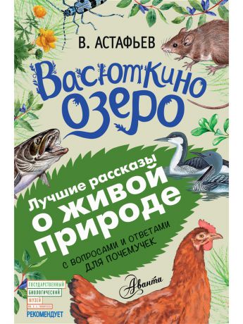 Книги Издательство АСТ Васюткино озеро
