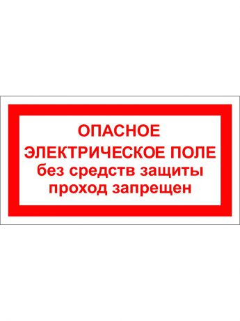 Таблички информационные Оранжевый Слоник Наклейка информационная "Опасное электрическое поле", 4 шт