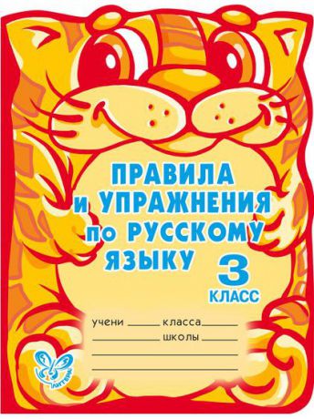 Учебники ИД ЛИТЕРА Комплект №67.3 класс.Мудрая Сова, Учёный кот,Умный кролик.