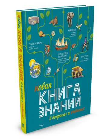 Книги Издательство Махаон Новая Книга знаний в вопросах и ответах