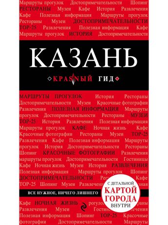 Книги Эксмо Казань. 2-е изд., испр. и доп.