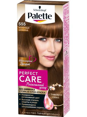 Краски для волос Palette Palette PERFECT CARE 555 Молочный шоколад