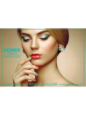 Планинги DOMIX GREEN PROFESSIONAL Журнал посещений для учета посетителей