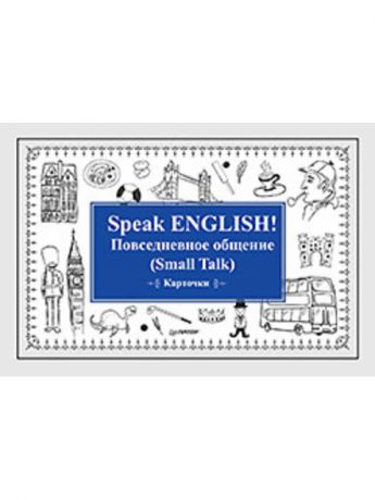Книги ПИТЕР Speak ENGLISH! Повседневное общение (Small Talk) Карточки