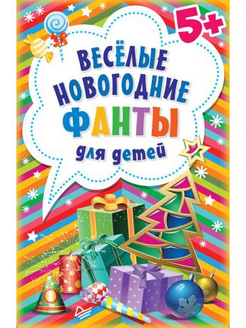 Книги ПИТЕР Весёлые новогодние фанты для детей (45 карточек)