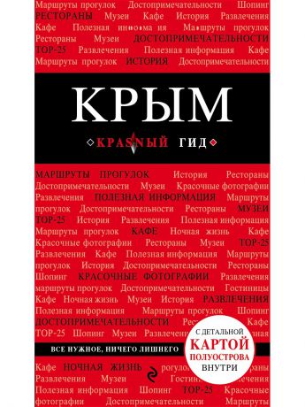 Книги Эксмо Крым. 3-е изд., испр. и доп.